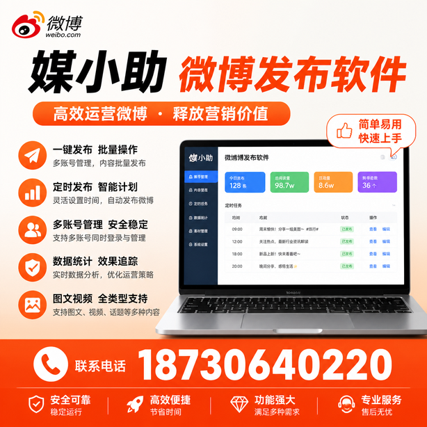 兰州微博批量发布软件