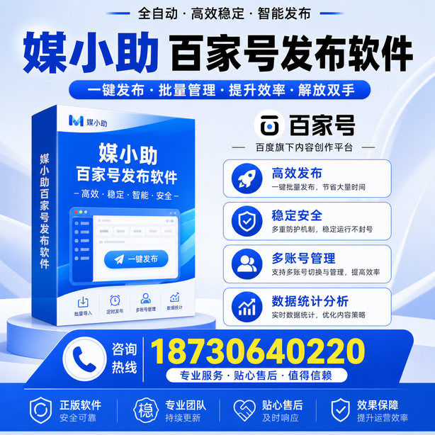 兰州百家号批量发布软件