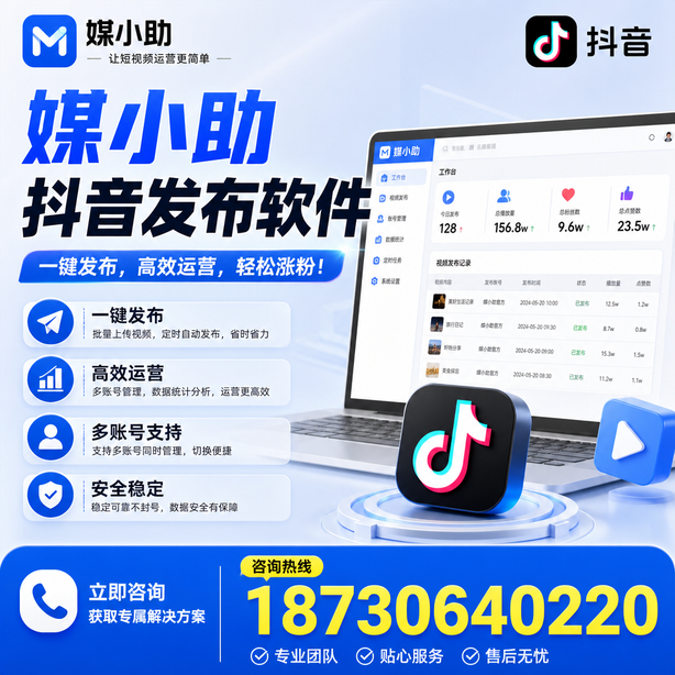 兰州媒小助抖音快手批量发布软件