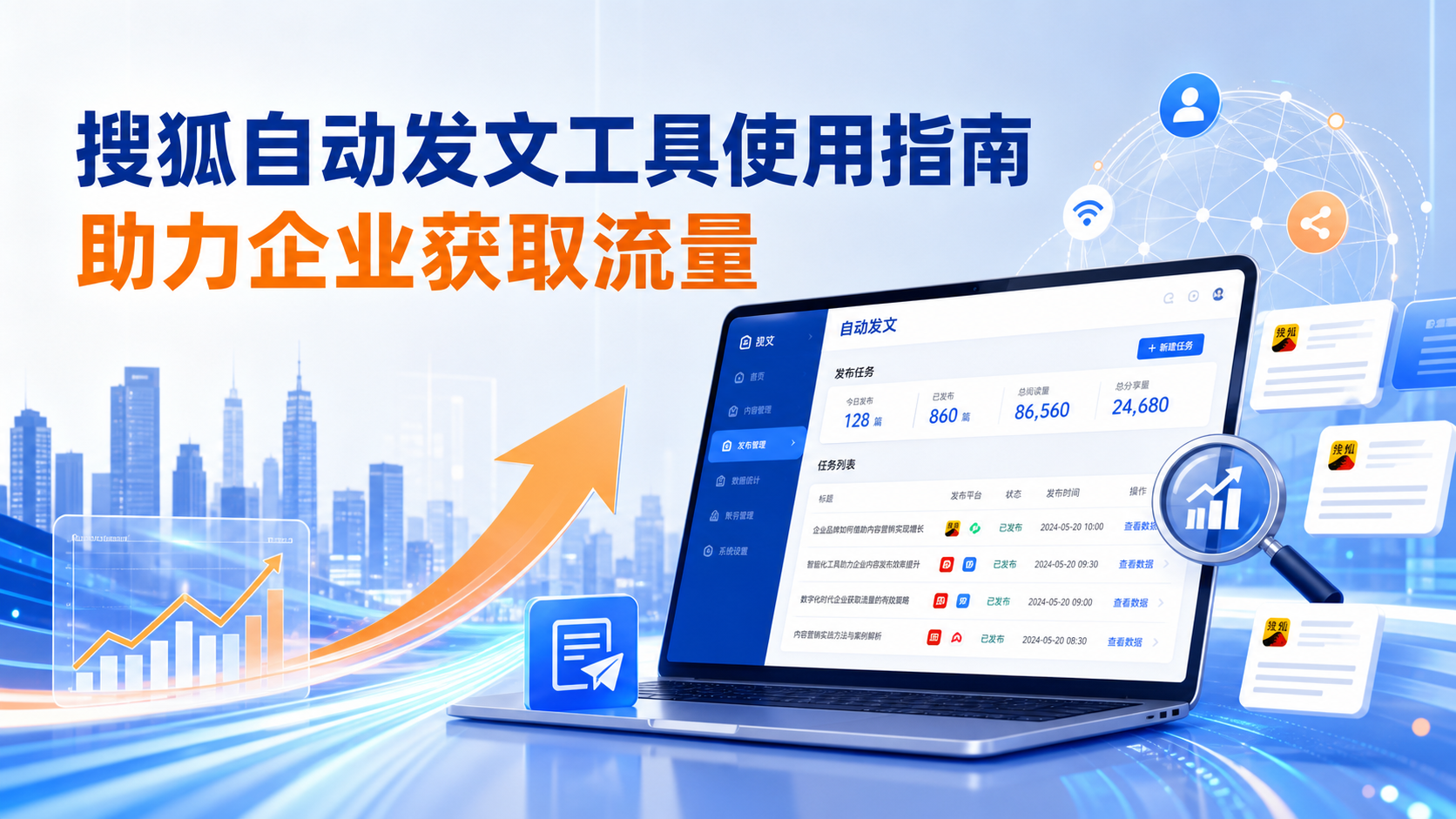 搜狐自动发文工具的使用指南：助力兰州企业获取流量