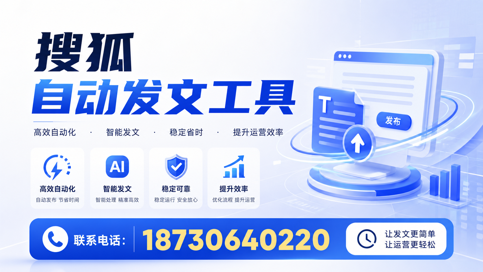 了解搜狐自动发文工具的基本功能，助力兰州企业发展