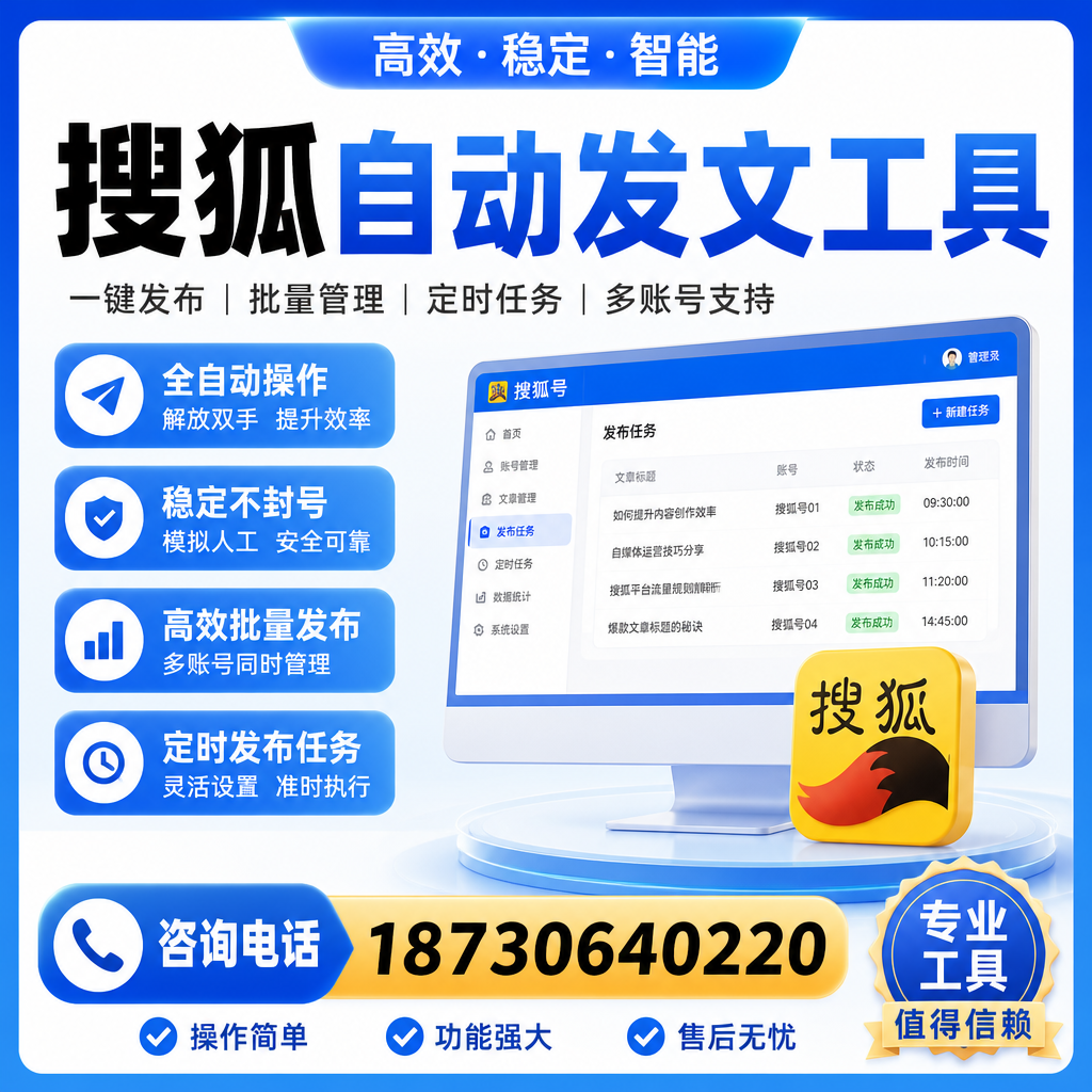 搜狐自动发文工具与其他工具对比：哪种更适合兰州企业？