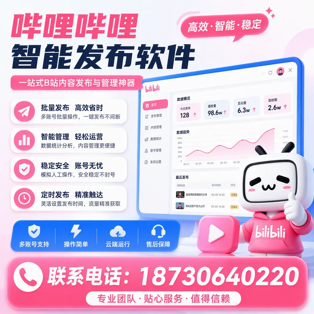 如何优化哔哩哔哩智能发布软件设置？兰州 用户的实用技巧