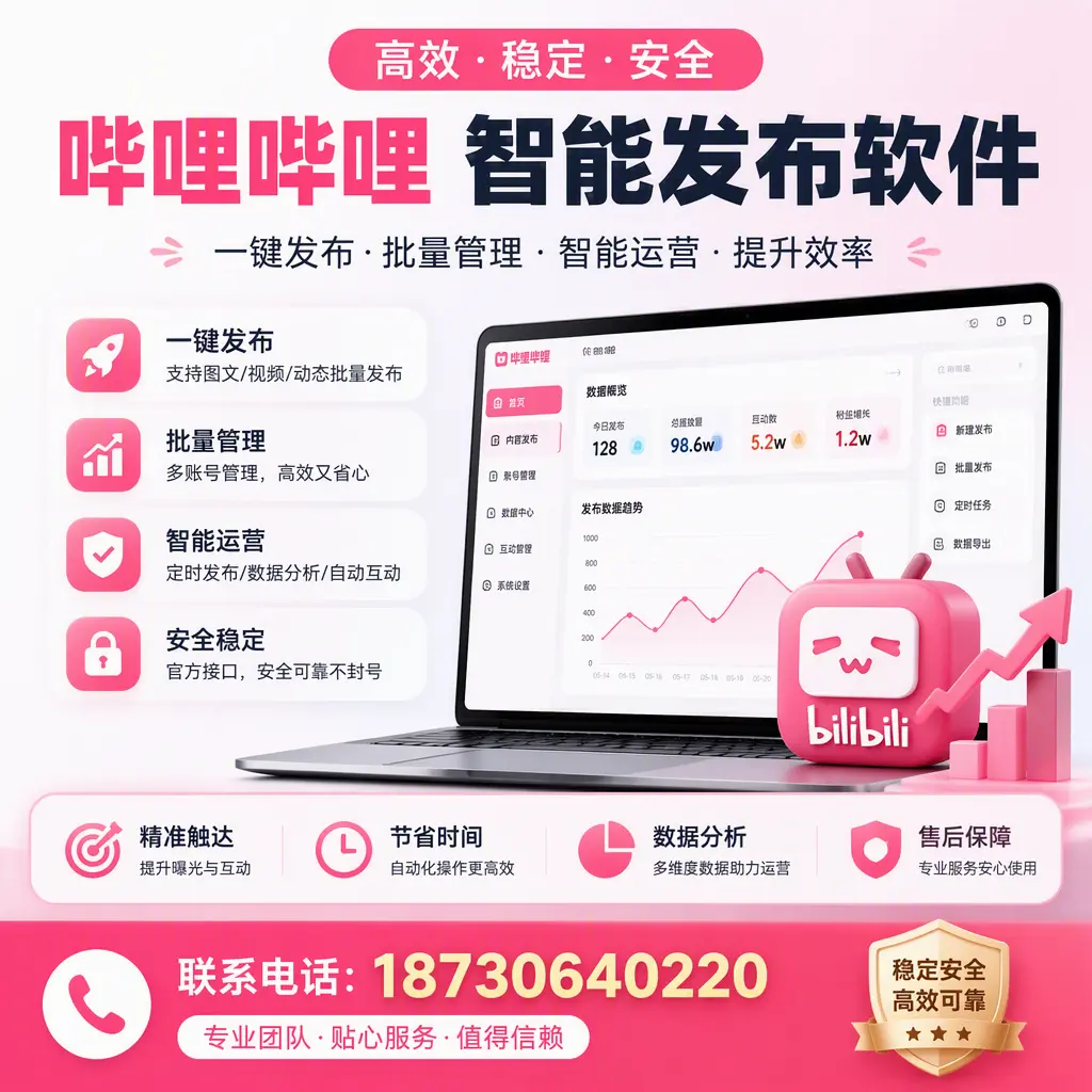 如何优化哔哩哔哩智能发布软件设置?兰州 用户的实用技巧