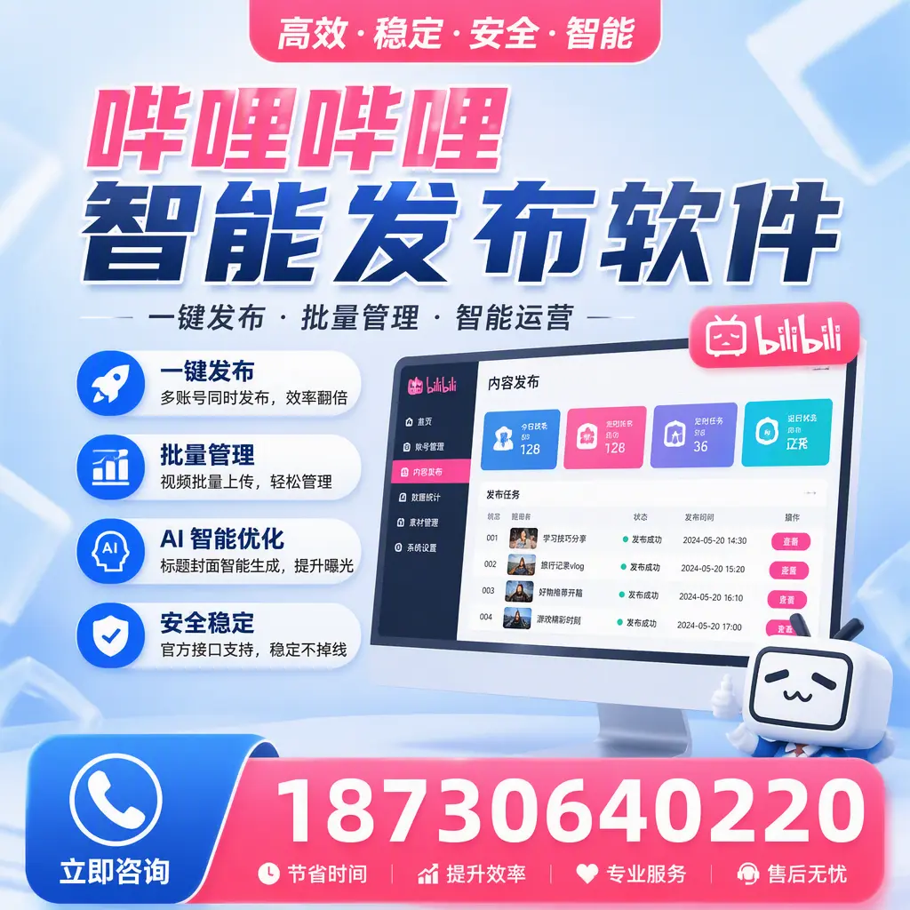 哔哩哔哩智能发布软件与竞争产品对比：在 兰州 的选择