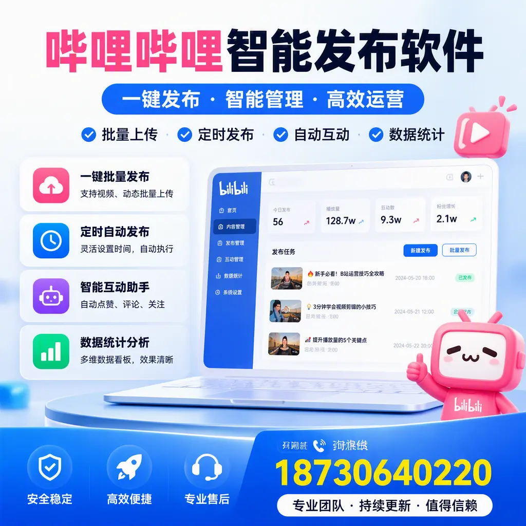 哔哩哔哩智能发布软件与竞争产品对比:在 兰州 的选择