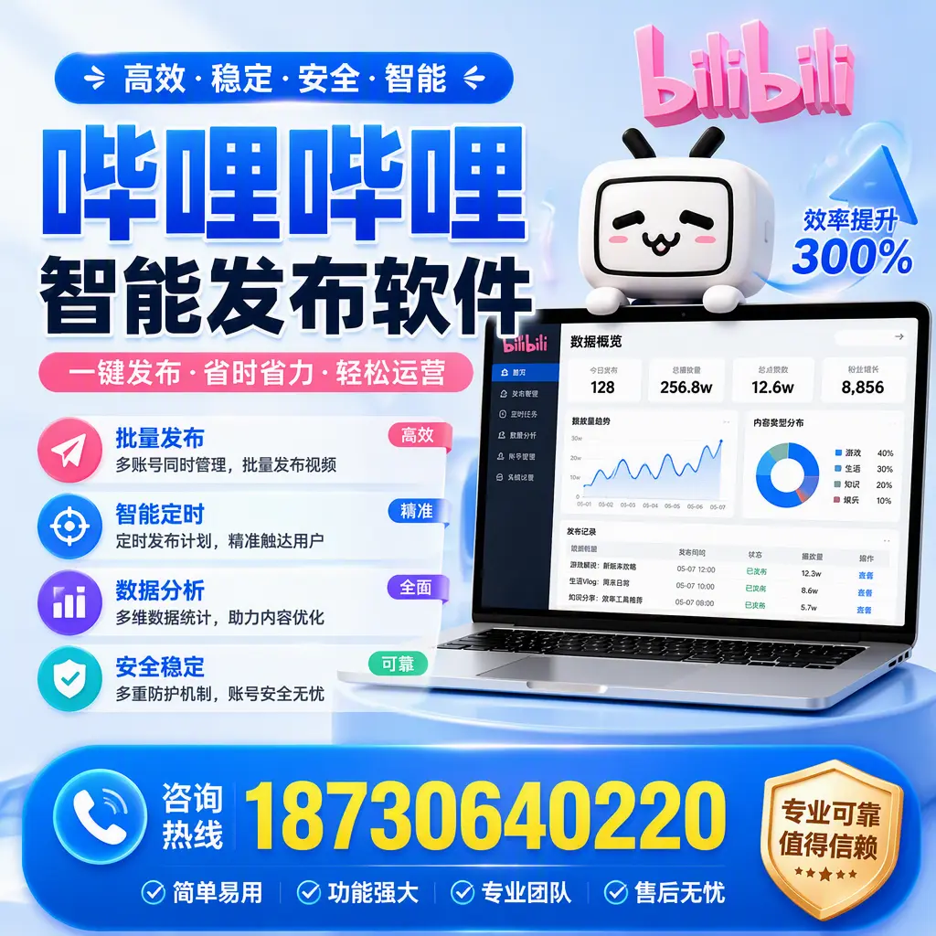 在 兰州 使用哔哩哔哩智能发布软件时需避免的五个误区