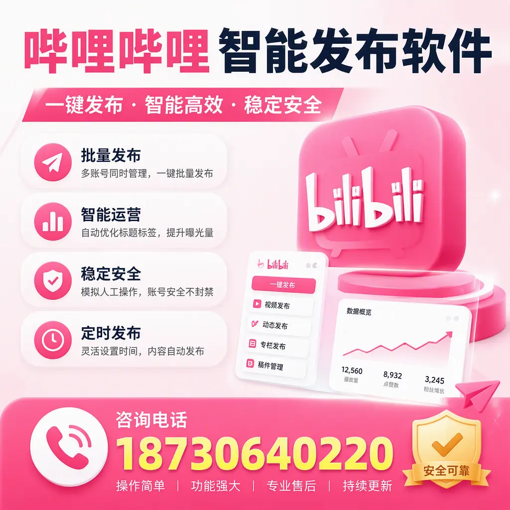 在 兰州 使用哔哩哔哩智能发布软件时需避免的五个误区