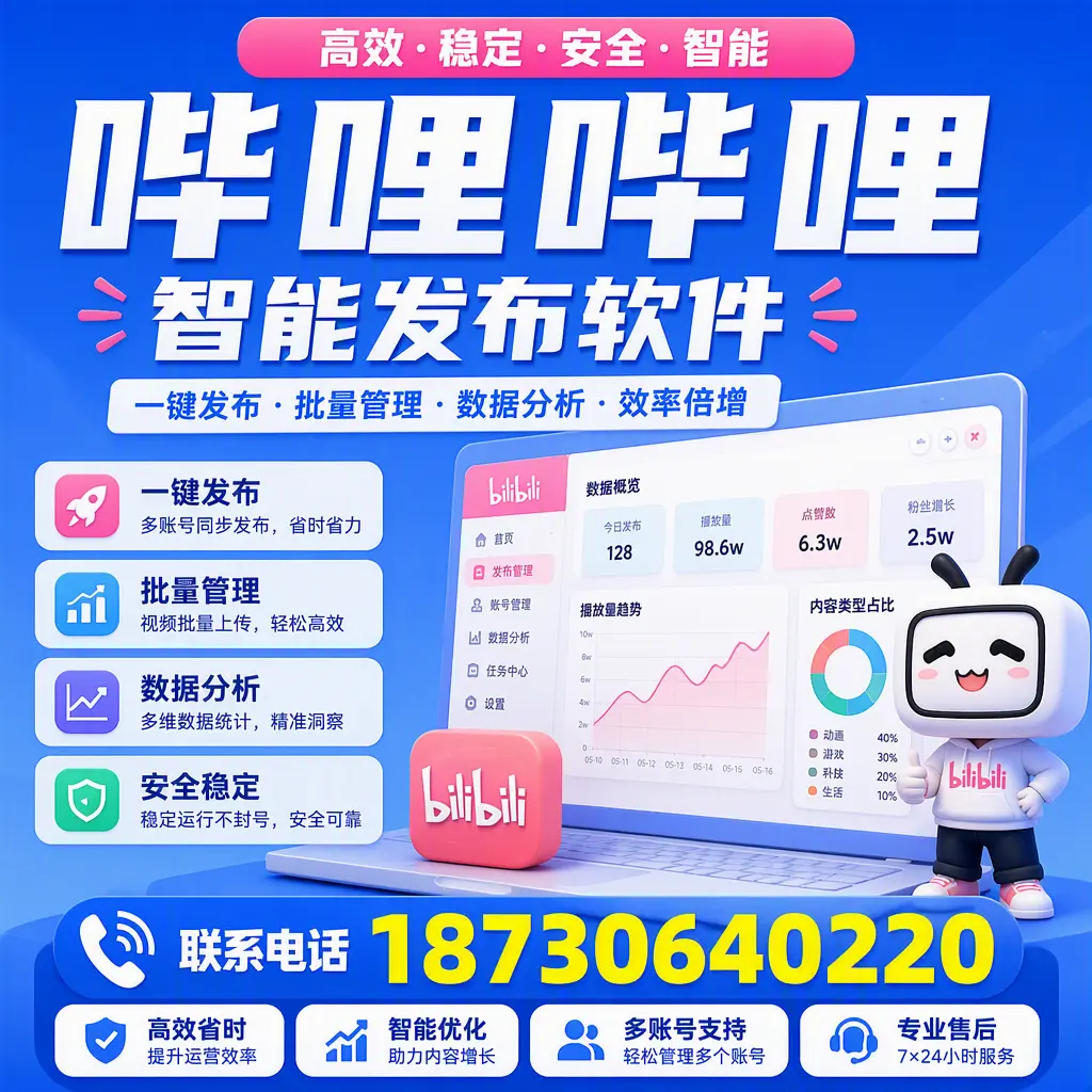 在 兰州 如何优化哔哩哔哩智能发布软件的使用效果
