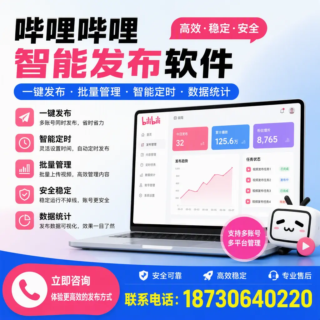 在 兰州 如何优化哔哩哔哩智能发布软件的使用效果