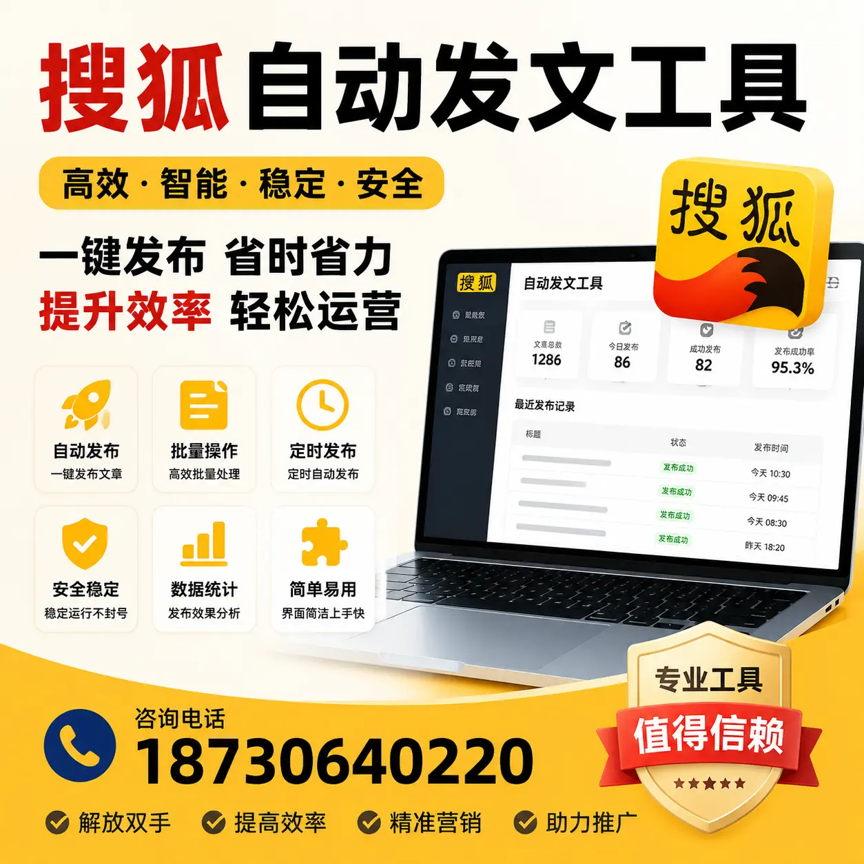 利用搜狐自动发文工具提升兰州品牌曝光率的实用技巧
