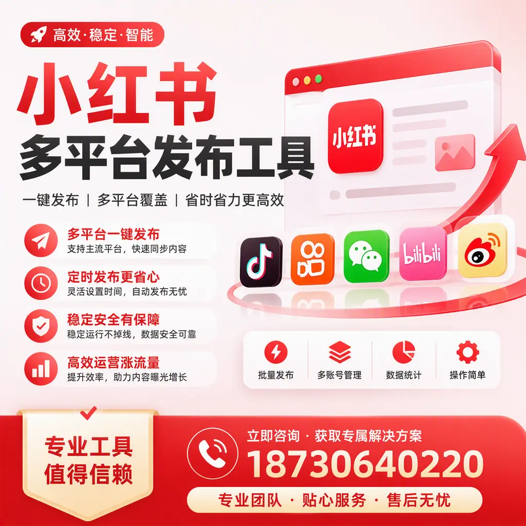 在 兰州 小红书多平台发布工具的市场前景分析