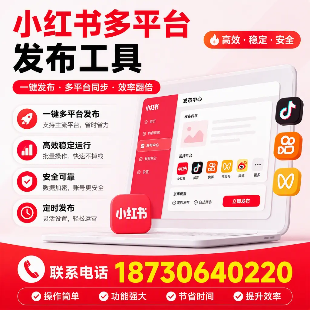 在 兰州 小红书多平台发布工具的市场前景分析